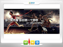 友谊361度——腾讯大运会梦想传递